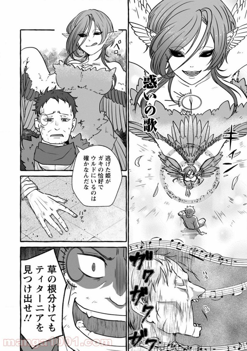 異世界の役所でアルバイト始めました 第7.3話 - Trang 8