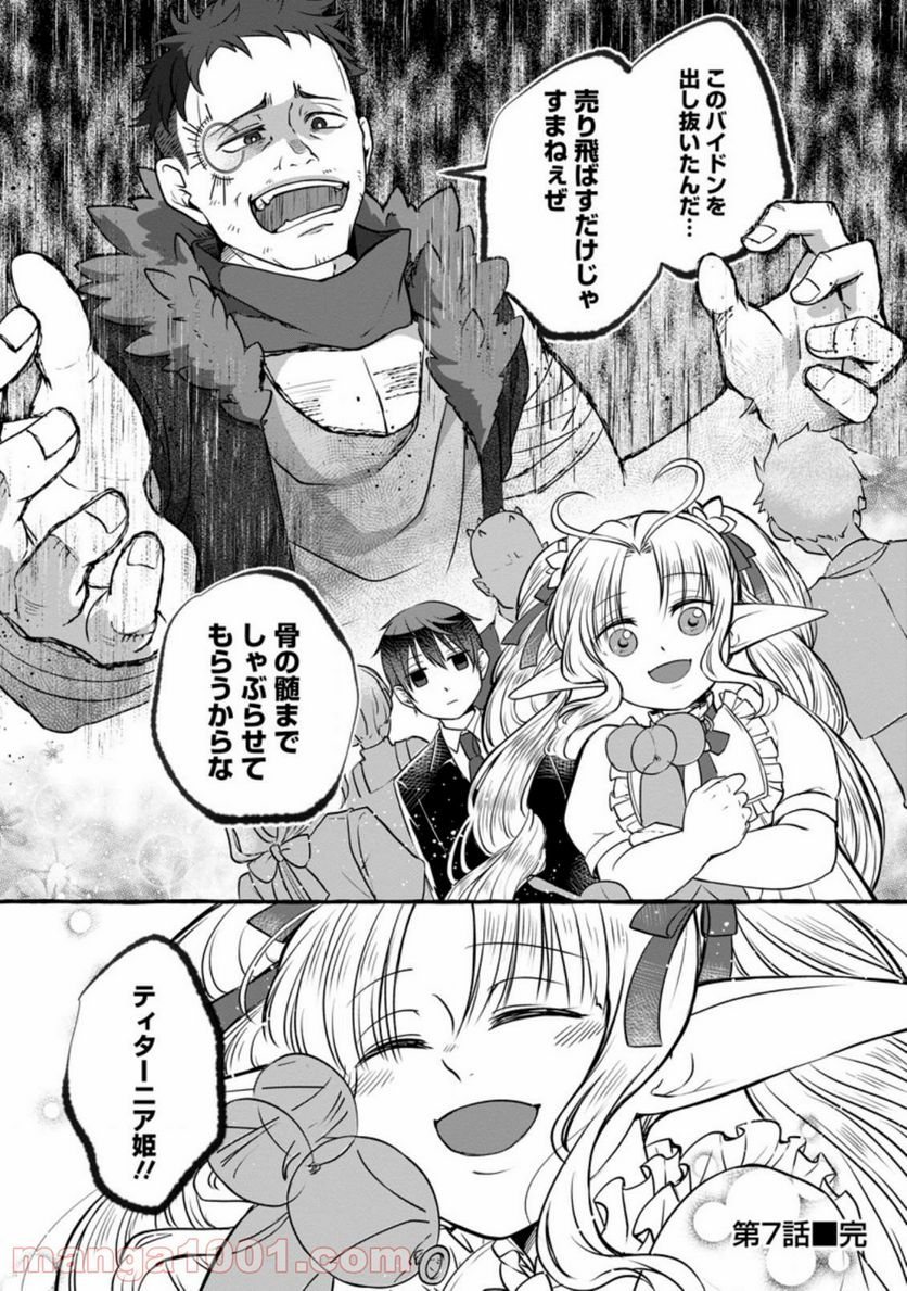 異世界の役所でアルバイト始めました 第7.3話 - Trang 9