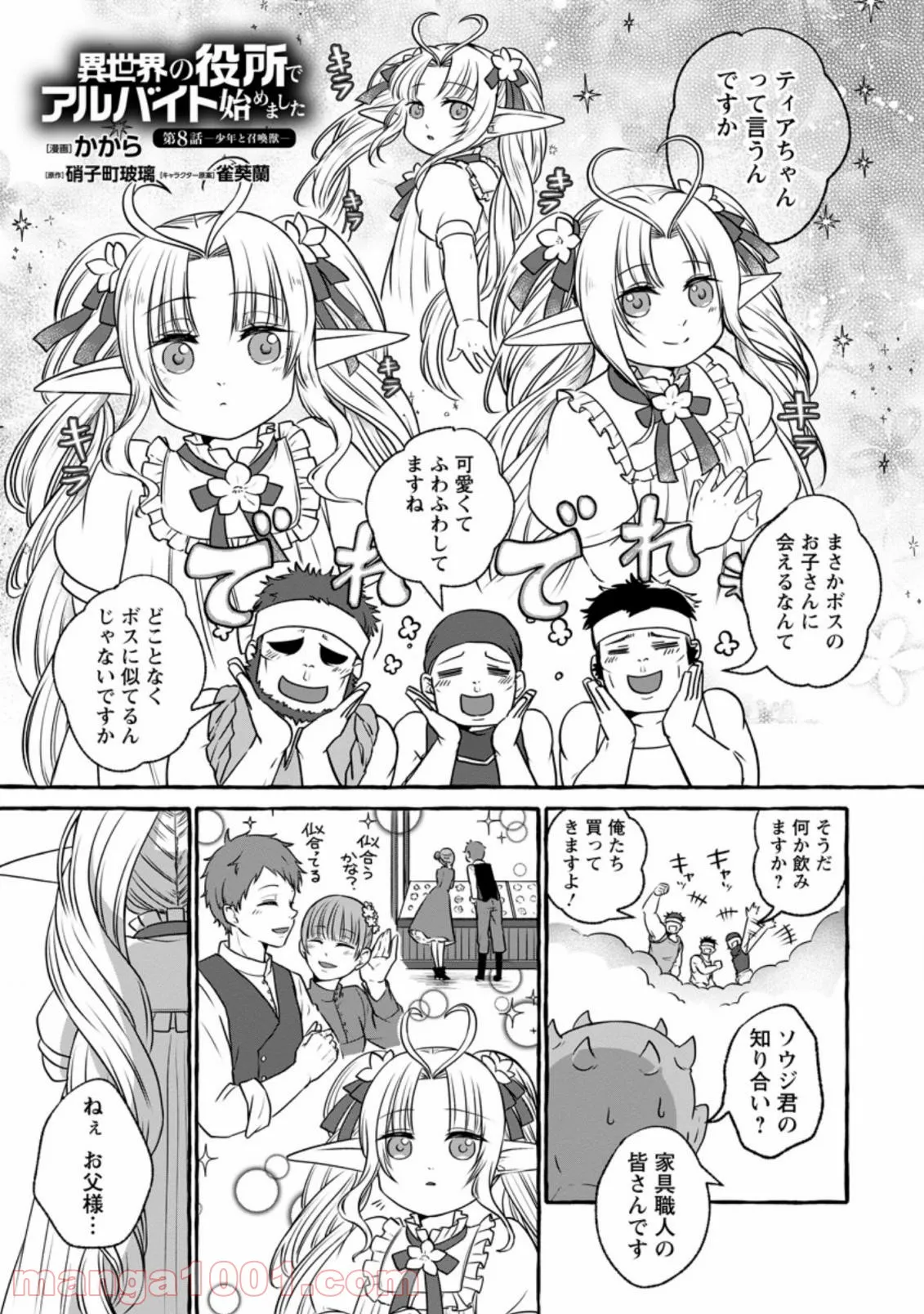 異世界の役所でアルバイト始めました 第8.1話 - Trang 1