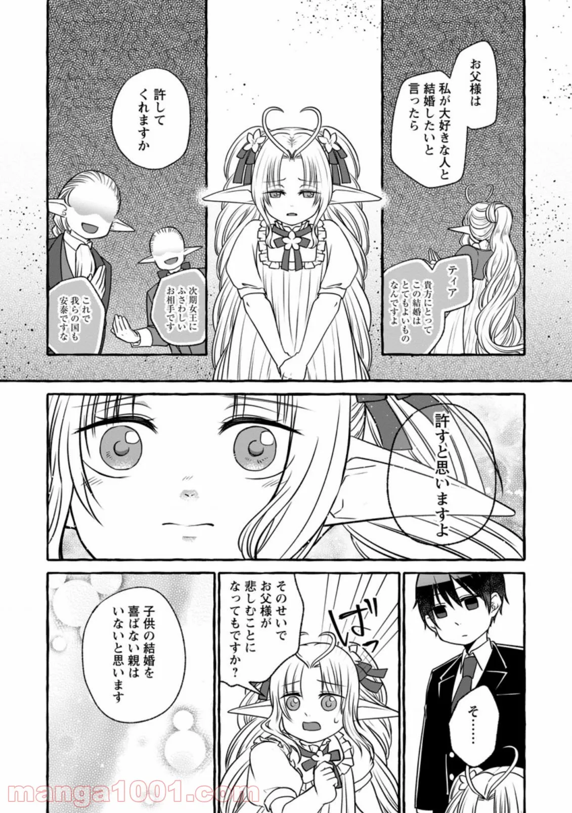 異世界の役所でアルバイト始めました 第8.1話 - Trang 2