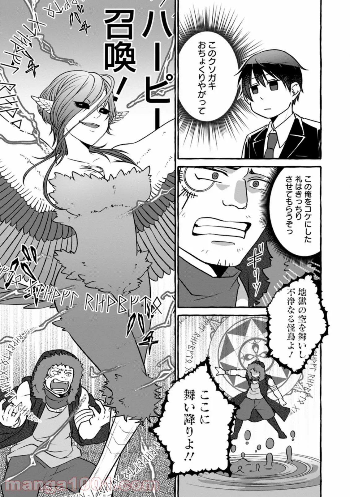 異世界の役所でアルバイト始めました 第8.1話 - Trang 11