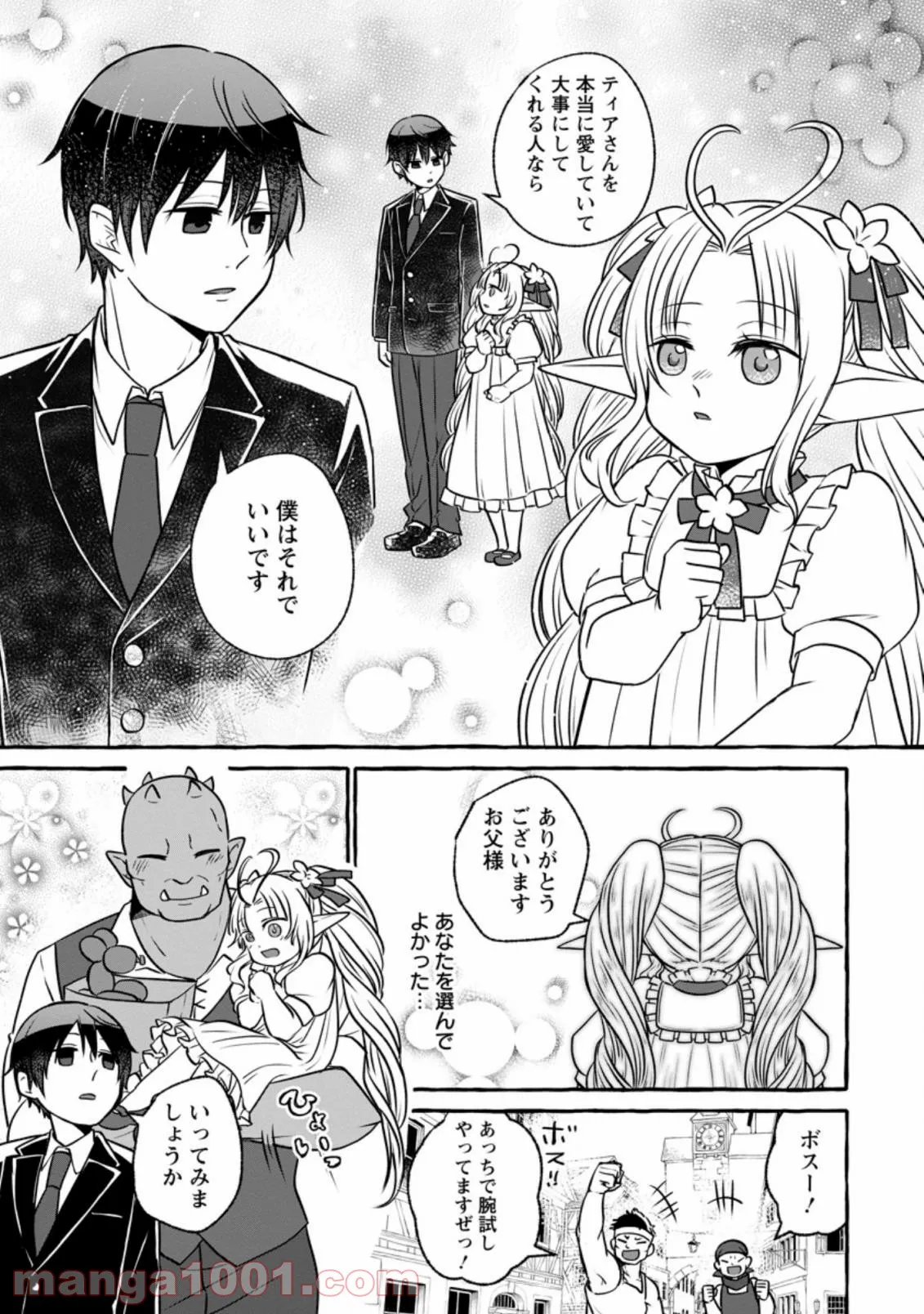 異世界の役所でアルバイト始めました 第8.1話 - Trang 3
