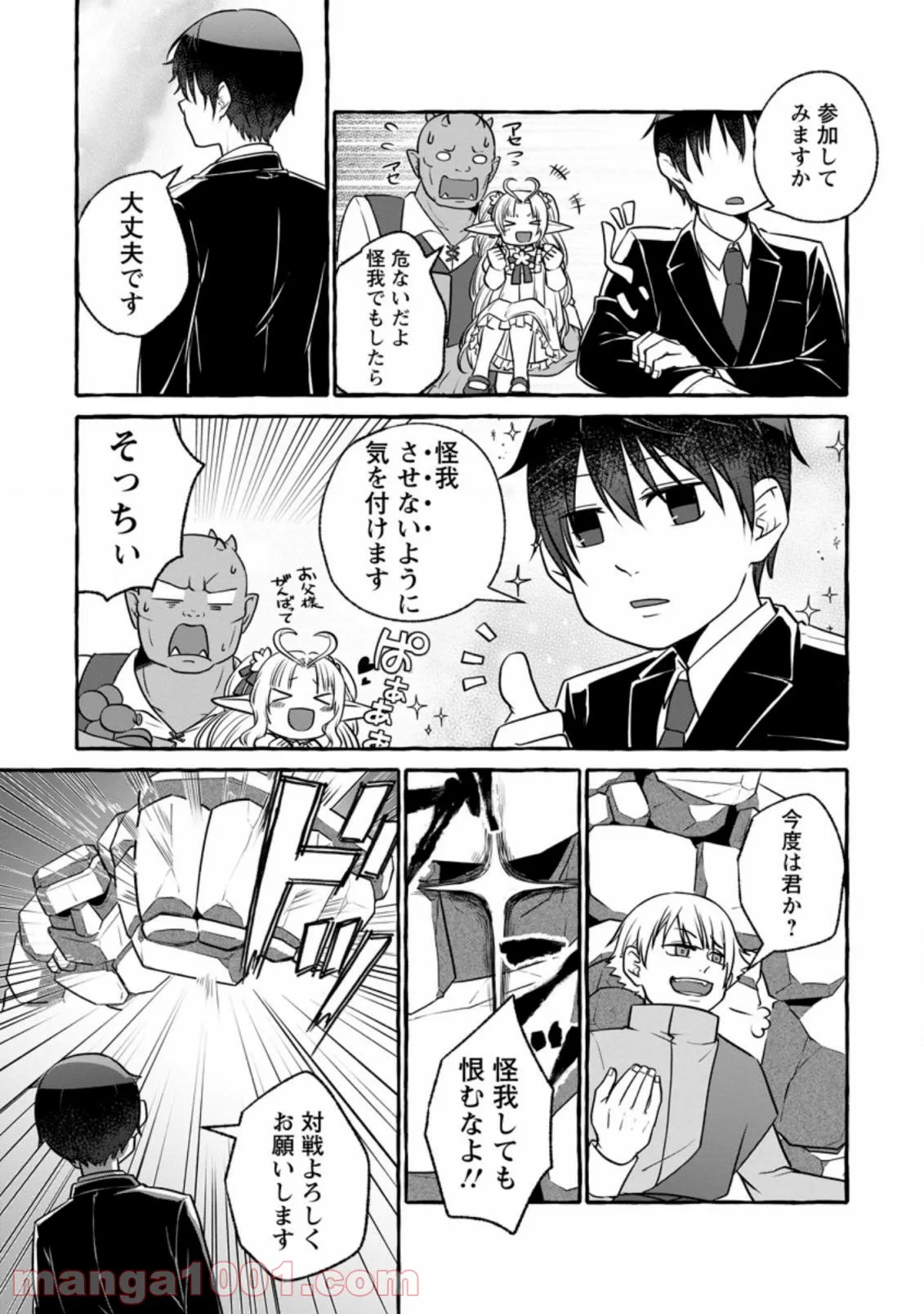 異世界の役所でアルバイト始めました 第8.1話 - Trang 5