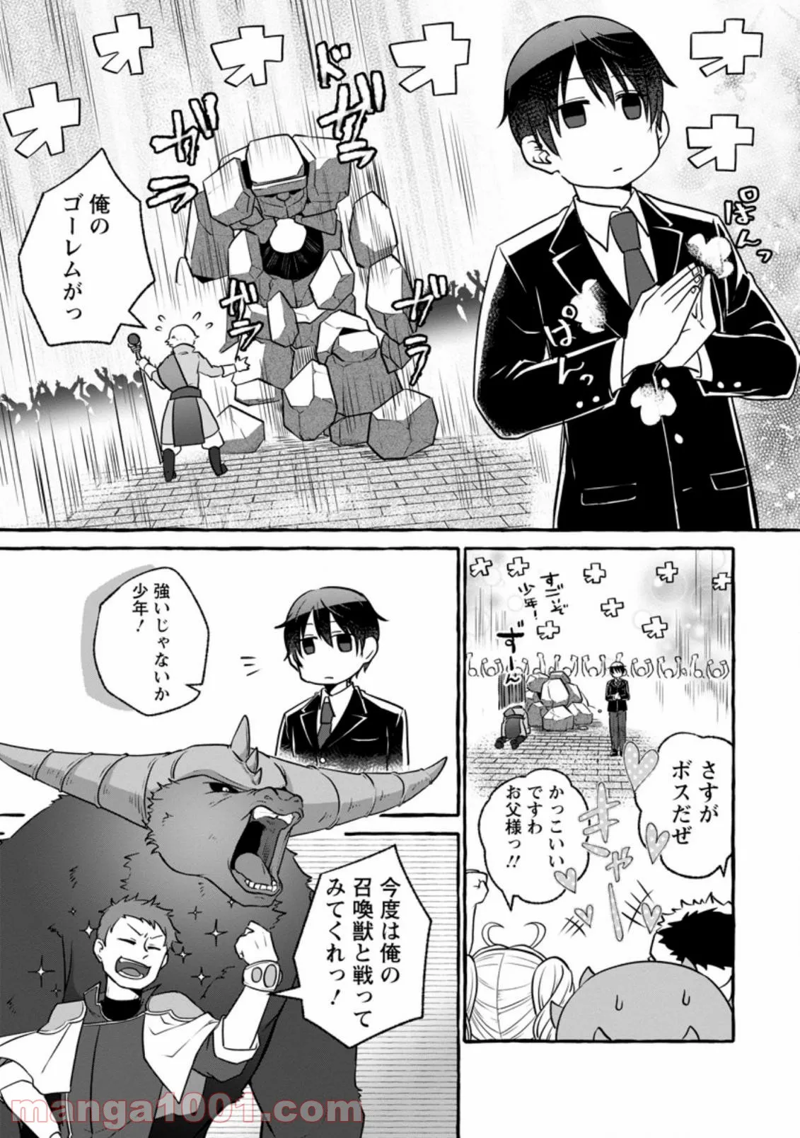 異世界の役所でアルバイト始めました 第8.1話 - Trang 7