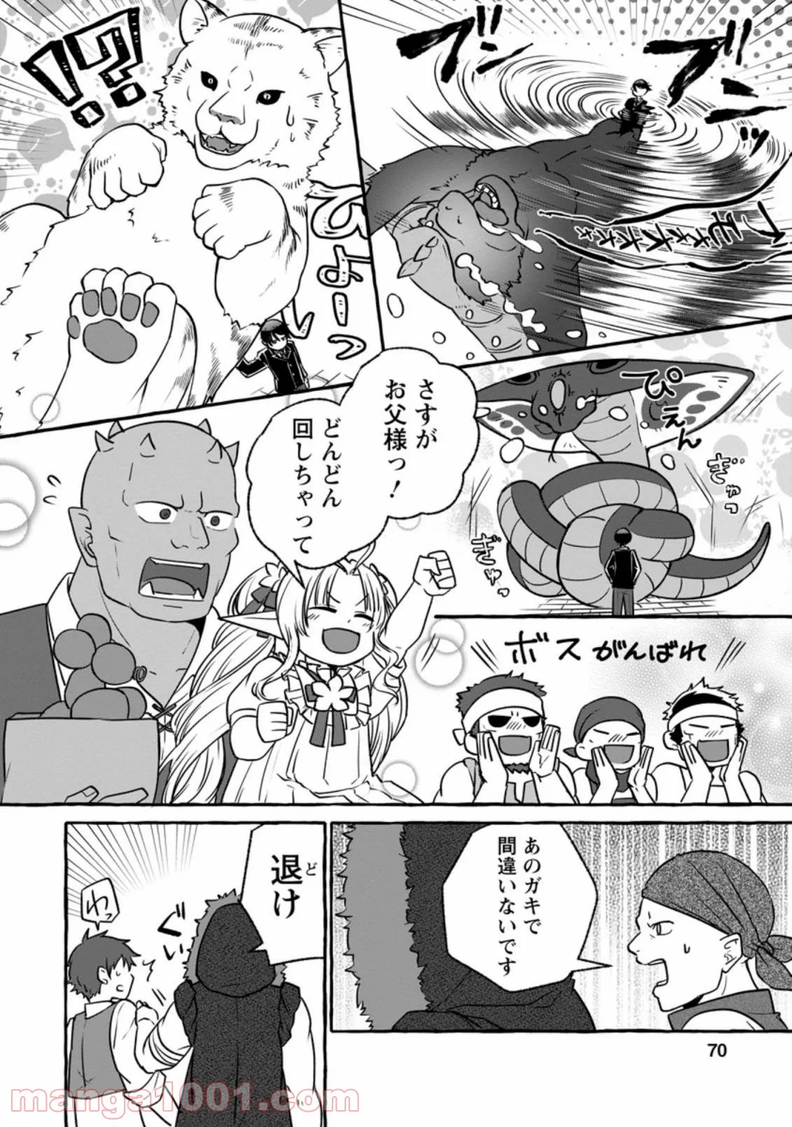 異世界の役所でアルバイト始めました 第8.1話 - Trang 8