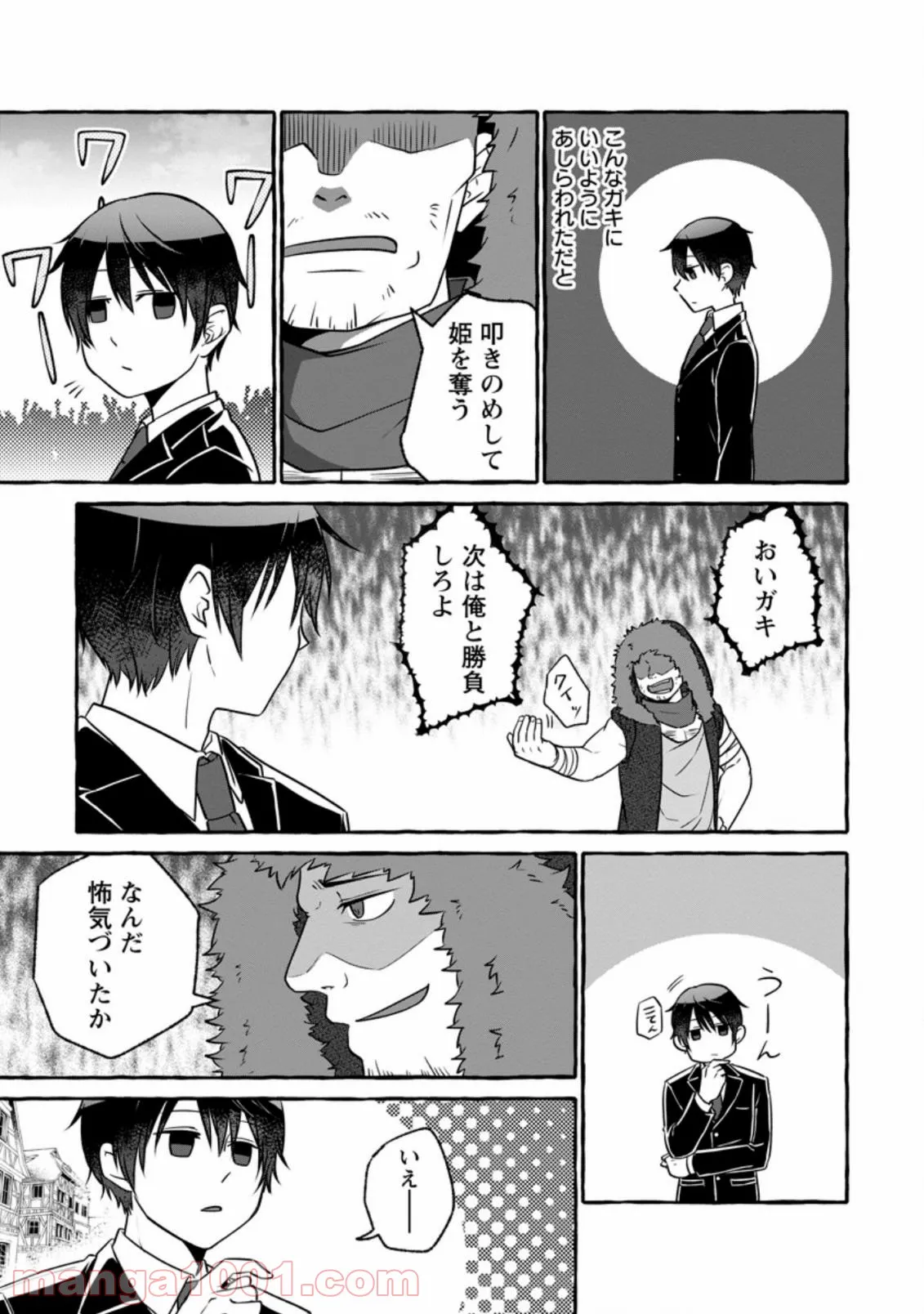 異世界の役所でアルバイト始めました 第8.1話 - Trang 9