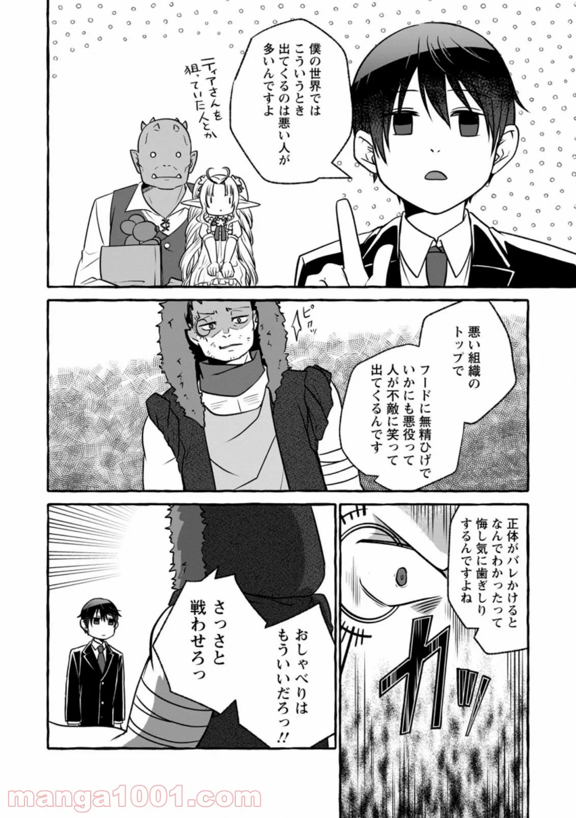 異世界の役所でアルバイト始めました 第8.1話 - Trang 10