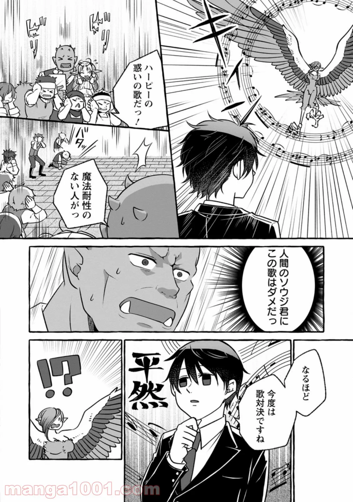異世界の役所でアルバイト始めました 第8.2話 - Trang 1