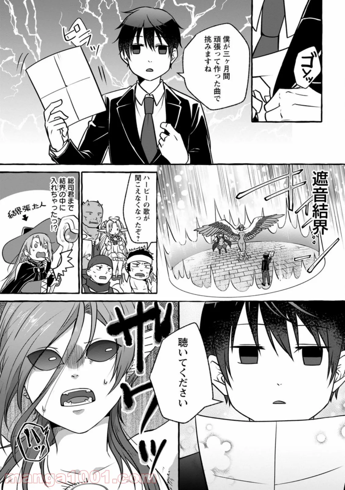 異世界の役所でアルバイト始めました 第8.2話 - Trang 2