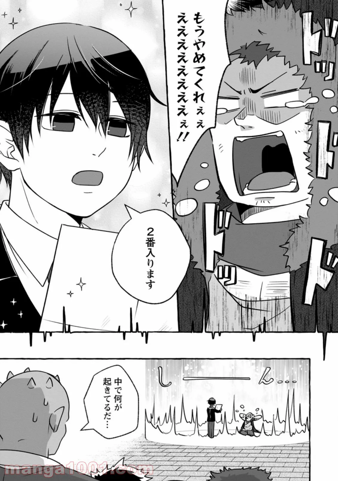 異世界の役所でアルバイト始めました 第8.2話 - Trang 4