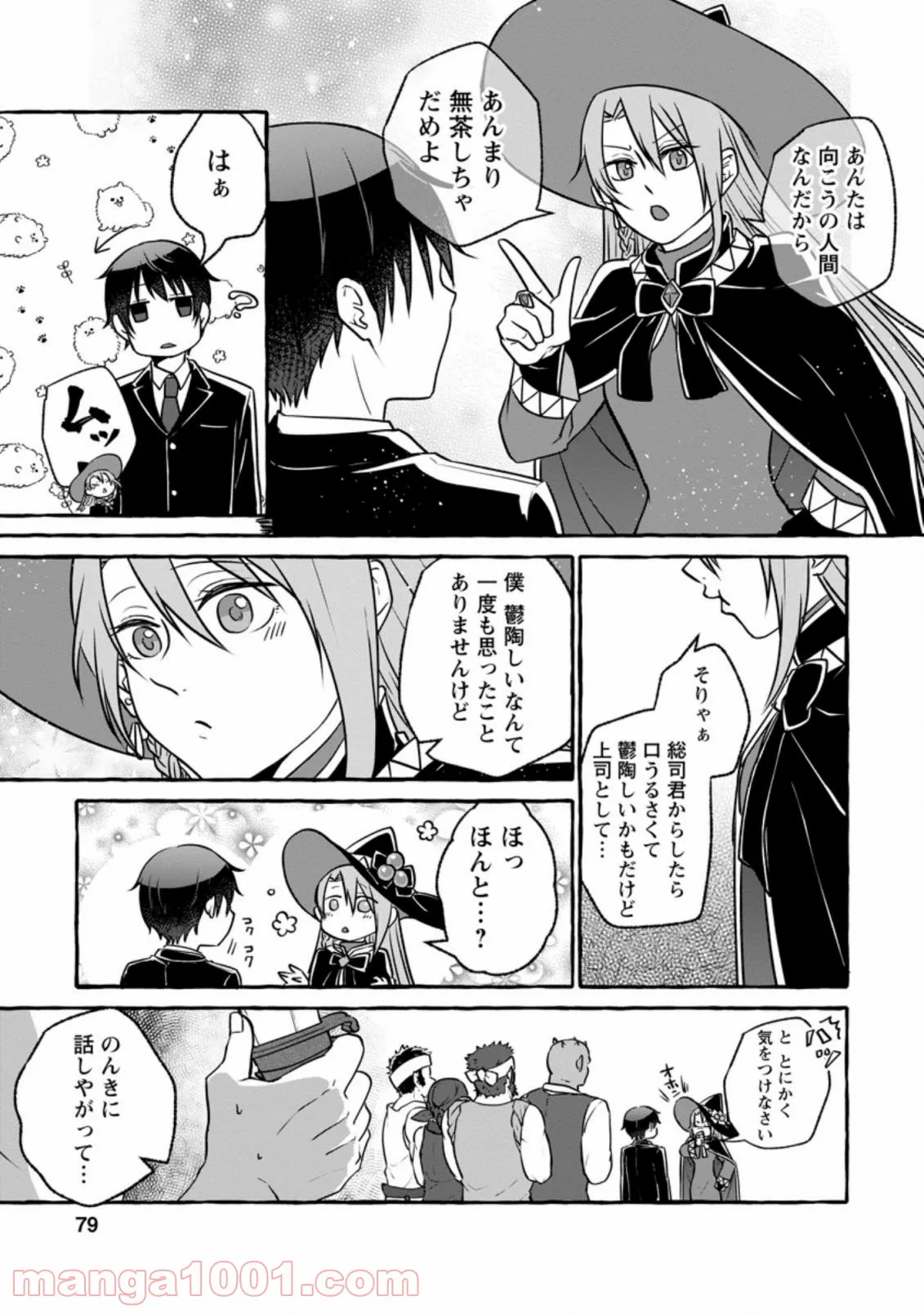 異世界の役所でアルバイト始めました 第8.2話 - Trang 6