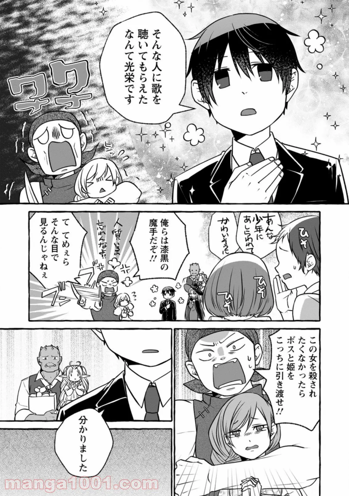 異世界の役所でアルバイト始めました 第8.2話 - Trang 8