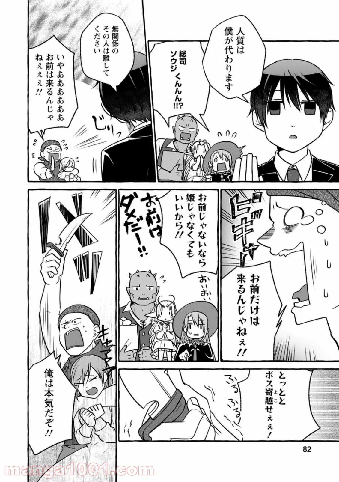 異世界の役所でアルバイト始めました 第8.2話 - Trang 9