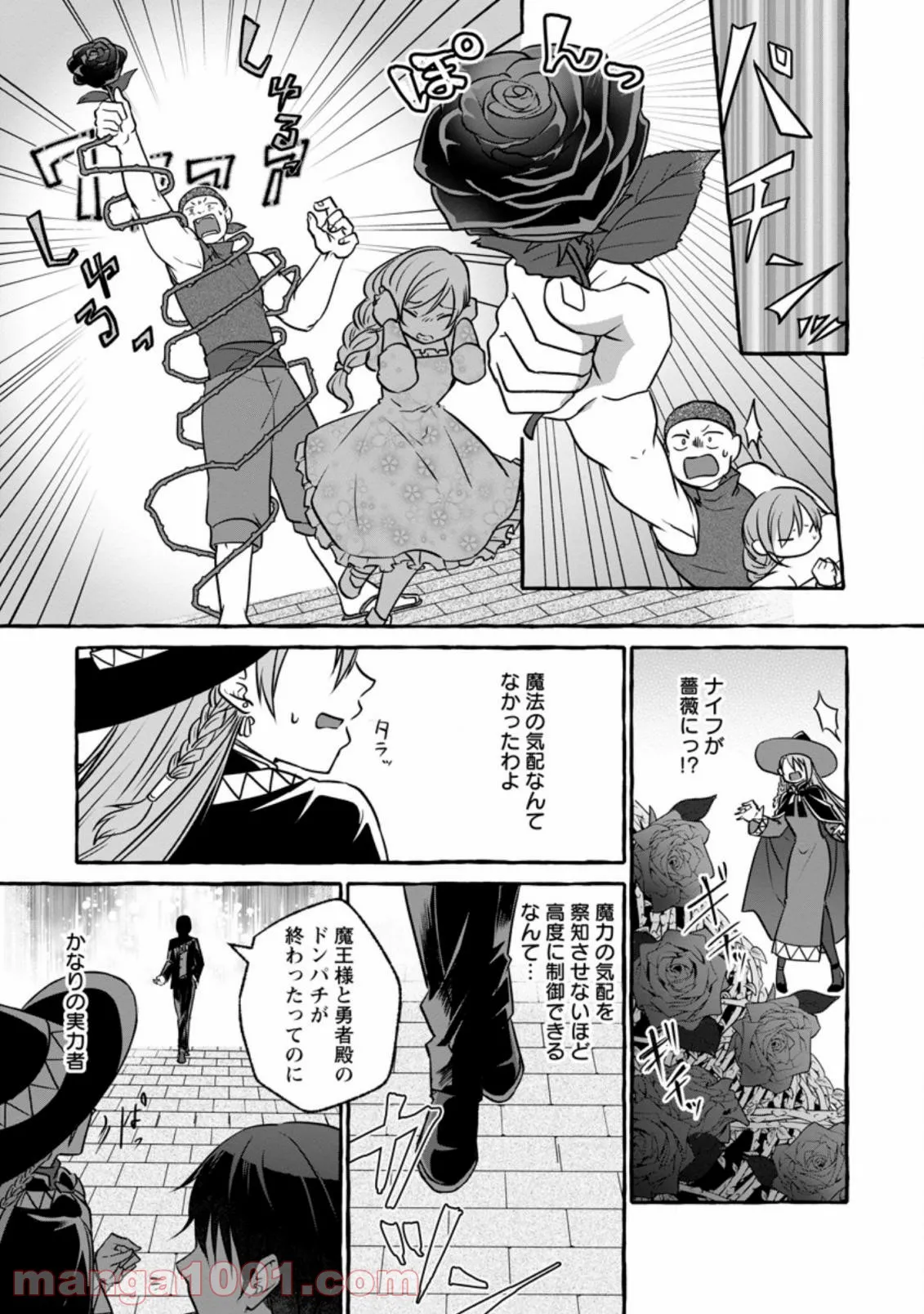 異世界の役所でアルバイト始めました 第8.2話 - Trang 10
