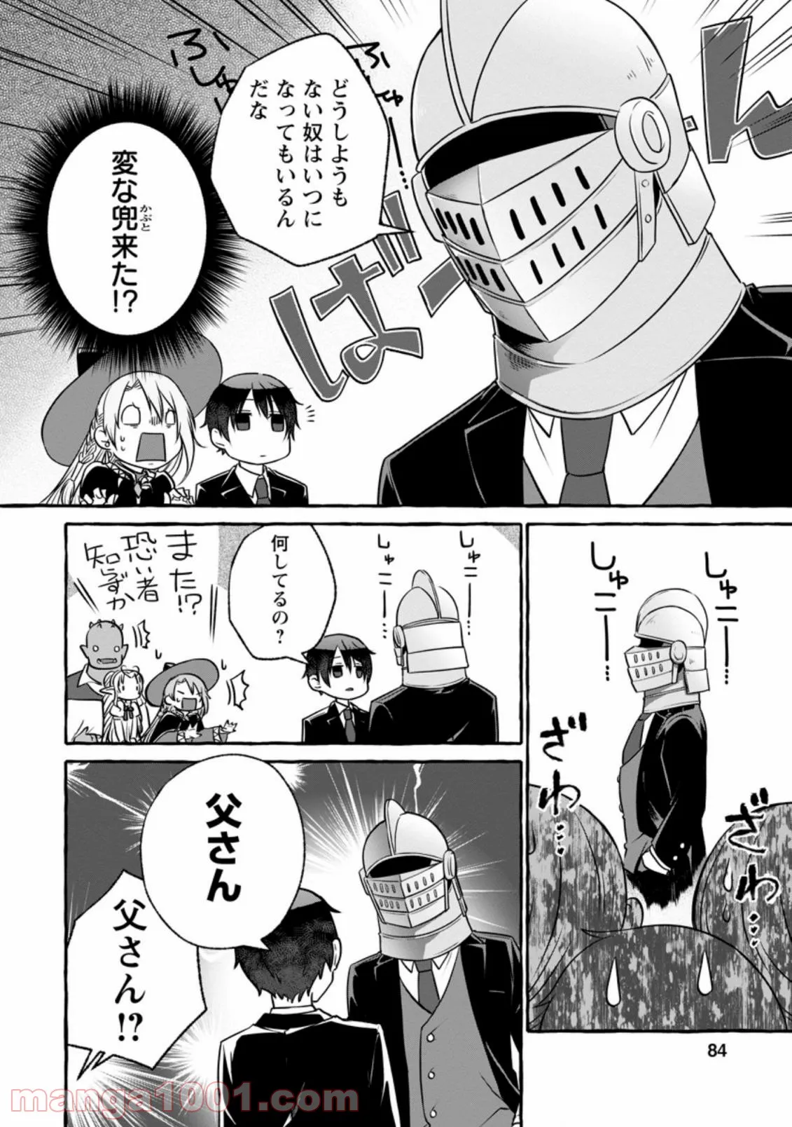 異世界の役所でアルバイト始めました 第8.3話 - Trang 1