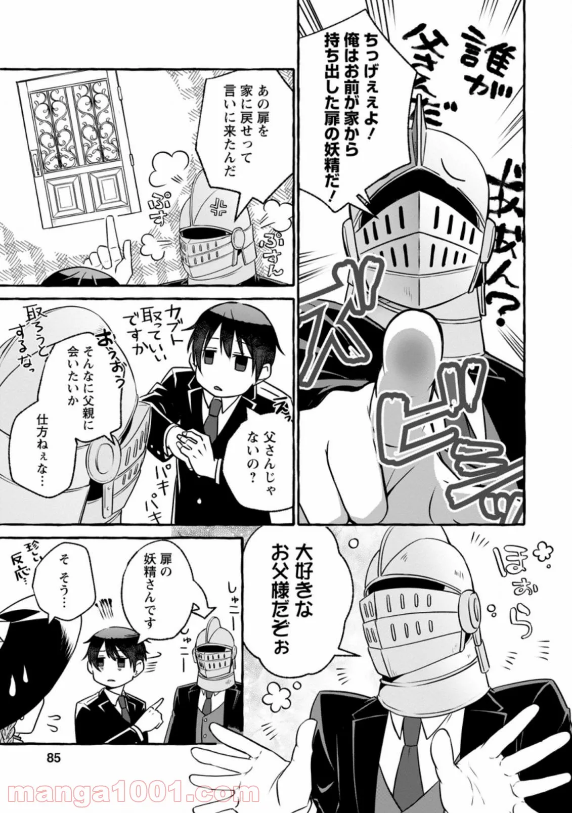 異世界の役所でアルバイト始めました 第8.3話 - Trang 2