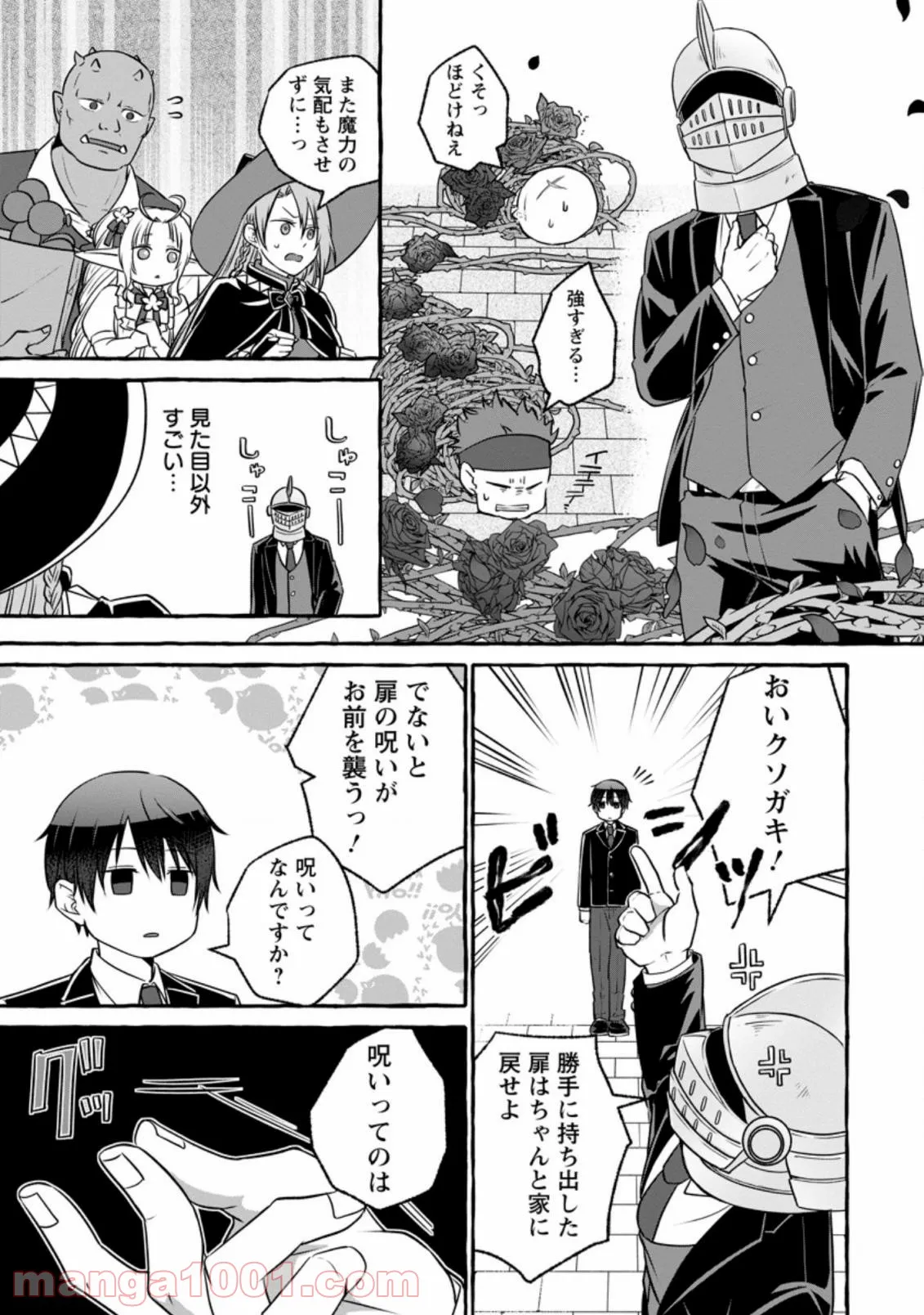 異世界の役所でアルバイト始めました 第8.3話 - Trang 4