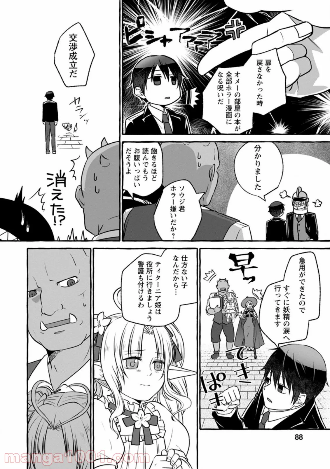 異世界の役所でアルバイト始めました 第8.3話 - Trang 5