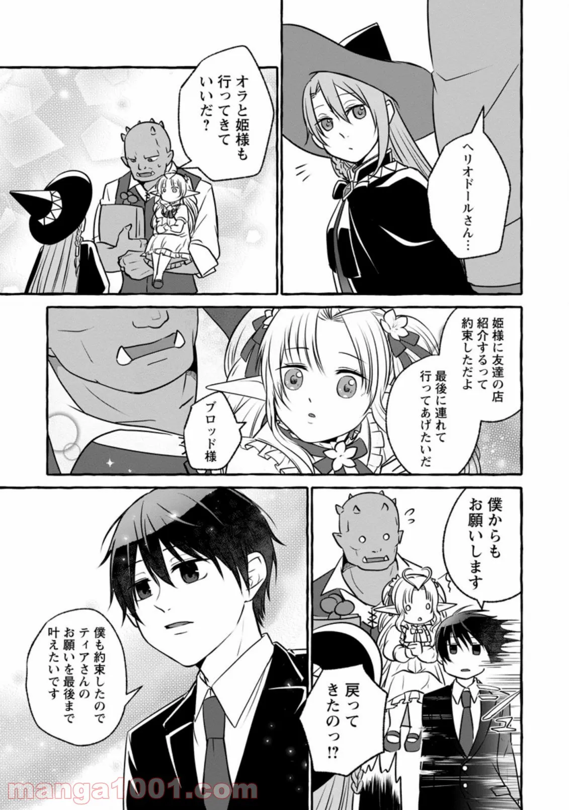 異世界の役所でアルバイト始めました 第8.3話 - Trang 6