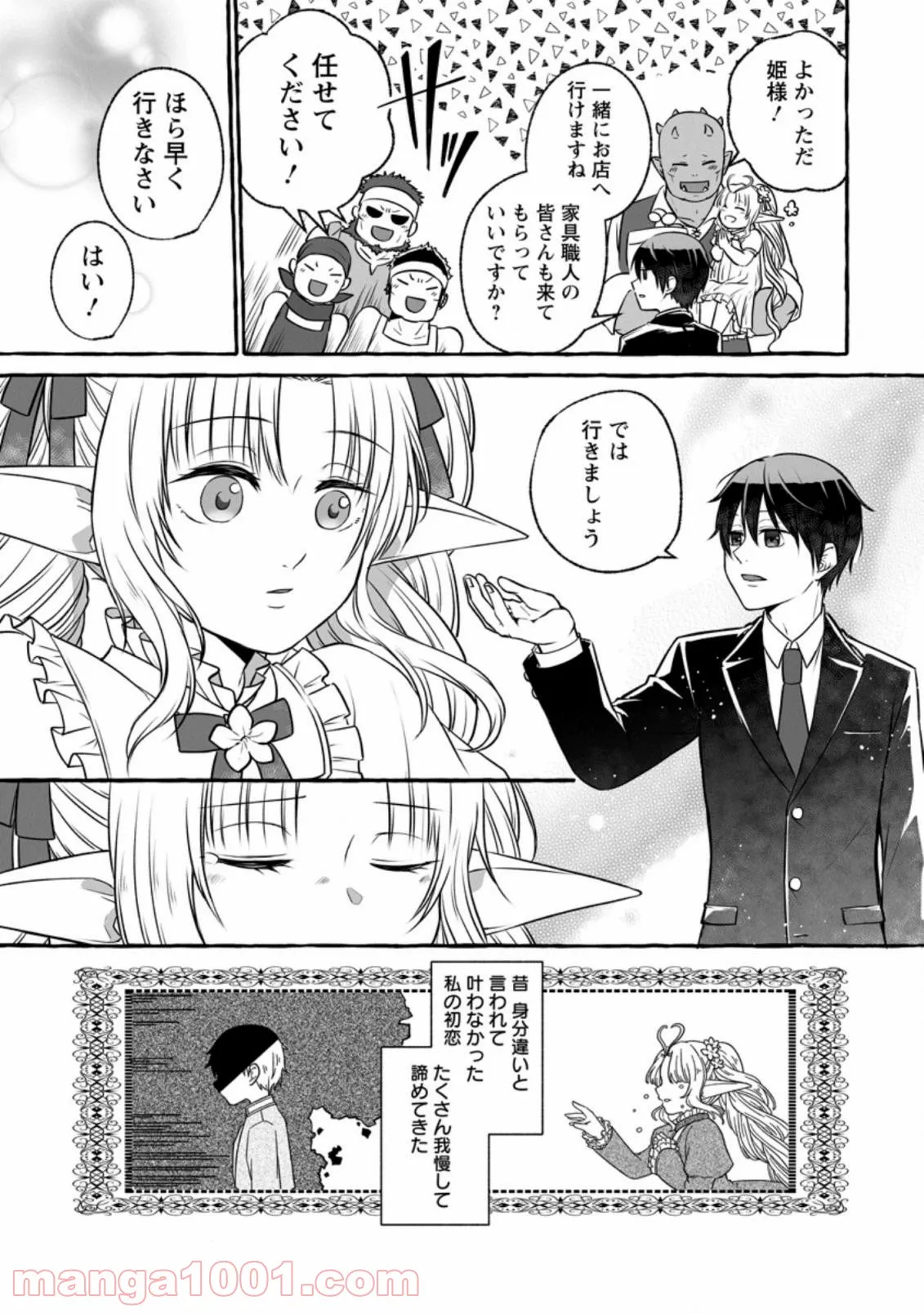 異世界の役所でアルバイト始めました 第8.3話 - Trang 8