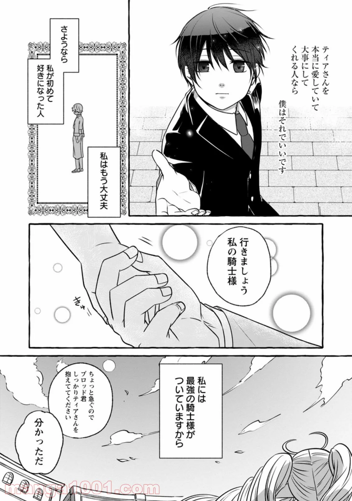 異世界の役所でアルバイト始めました 第8.3話 - Trang 9