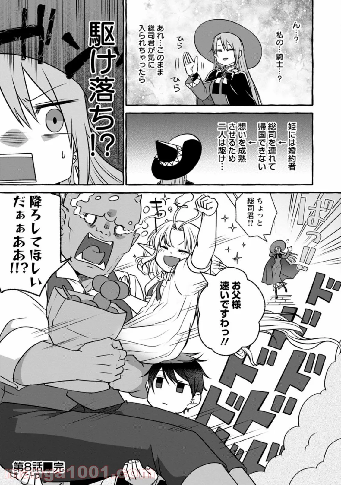 異世界の役所でアルバイト始めました 第8.3話 - Trang 10