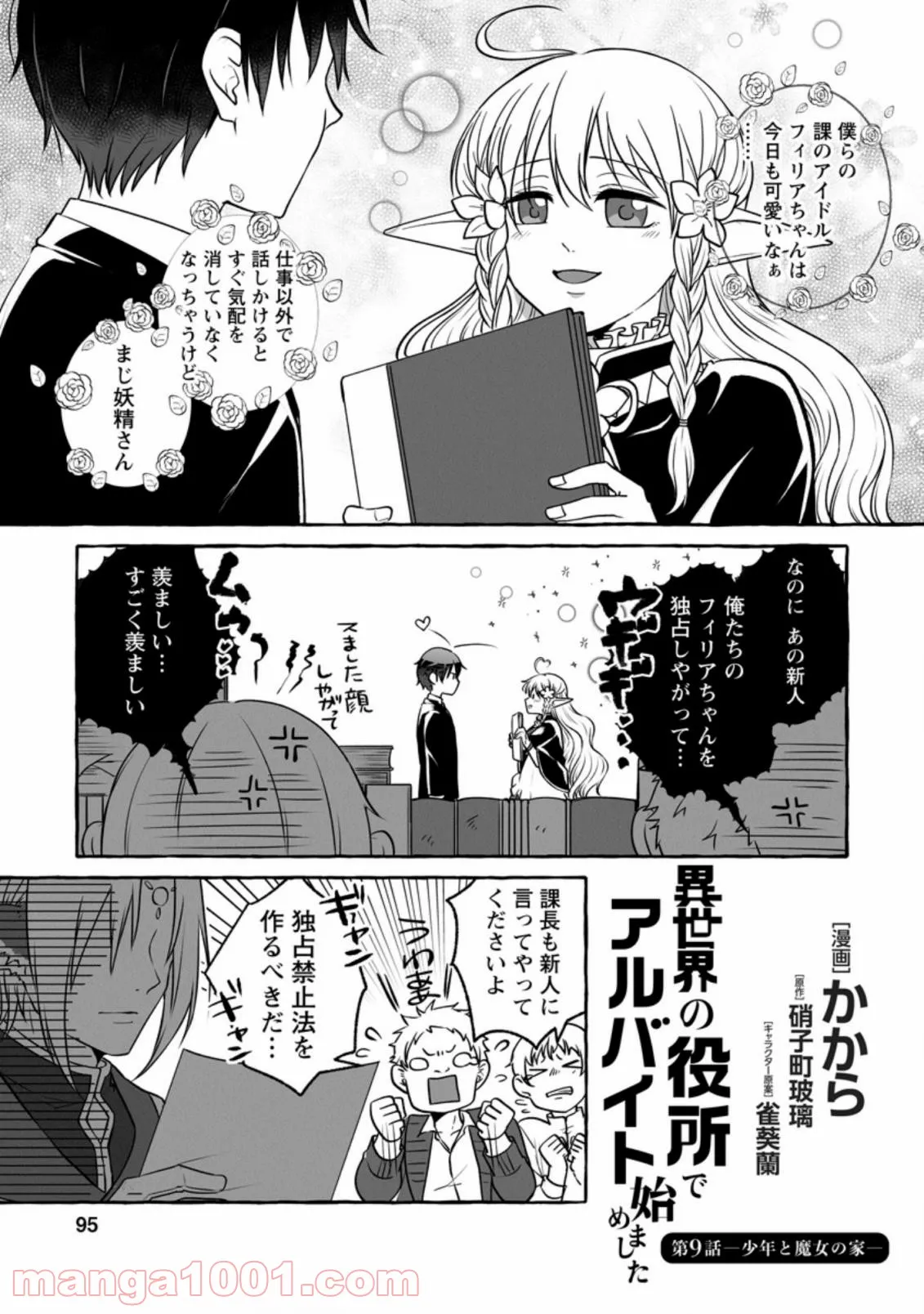 異世界の役所でアルバイト始めました 第9.1話 - Trang 1