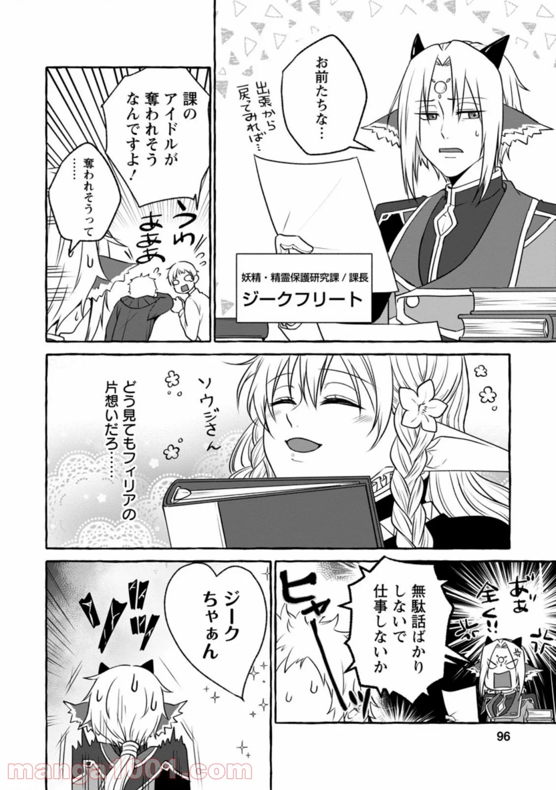 異世界の役所でアルバイト始めました 第9.1話 - Trang 2