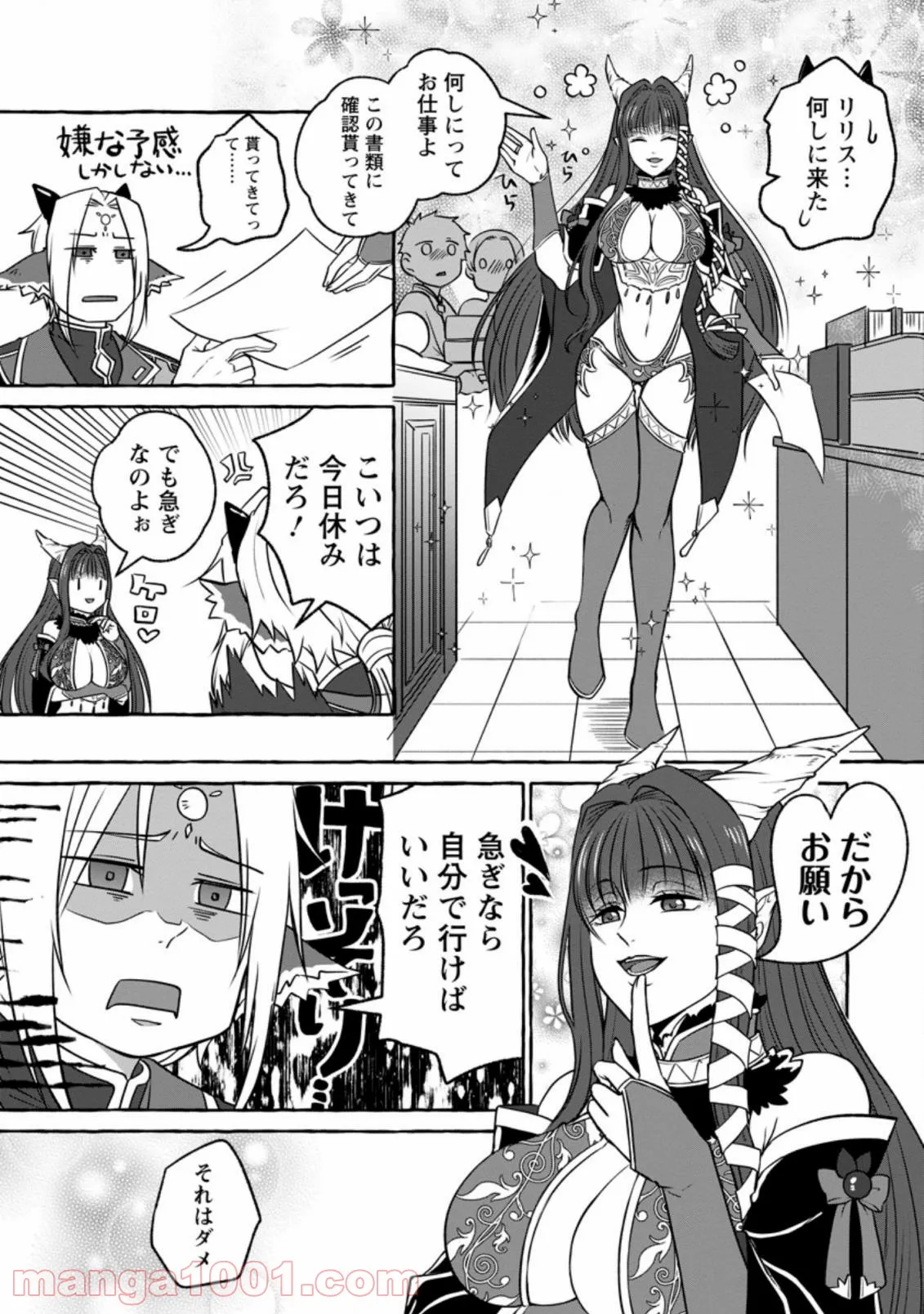 異世界の役所でアルバイト始めました 第9.1話 - Trang 3