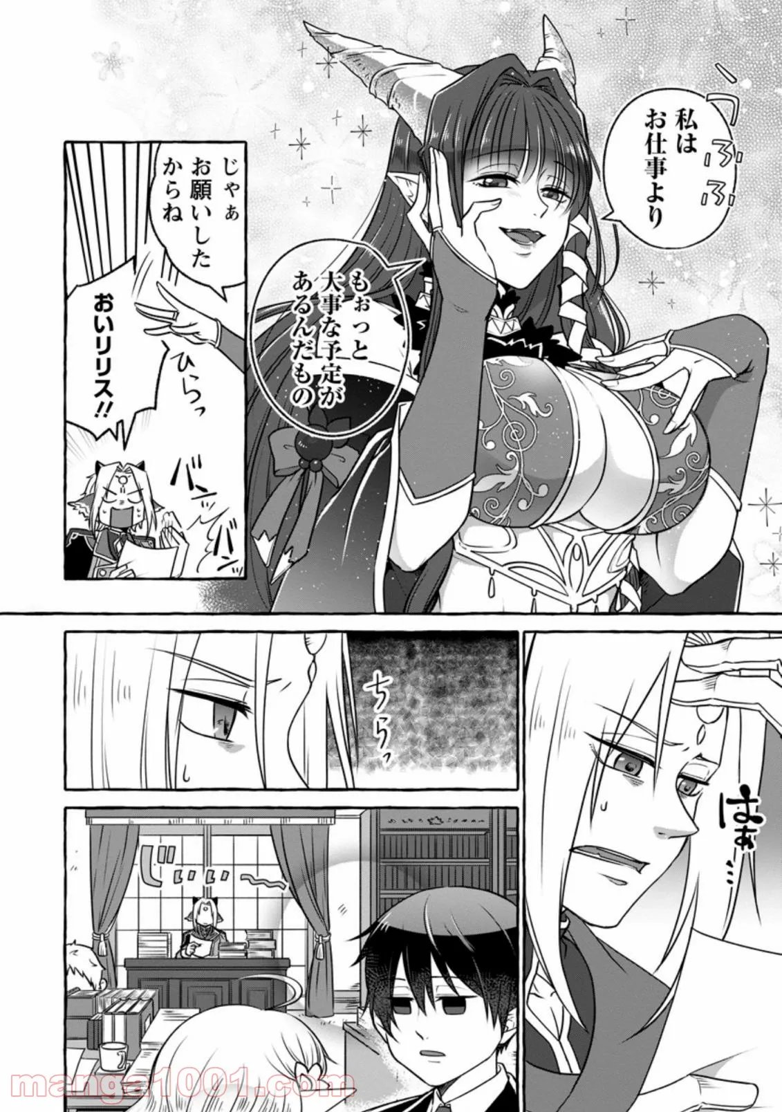 異世界の役所でアルバイト始めました 第9.1話 - Trang 4