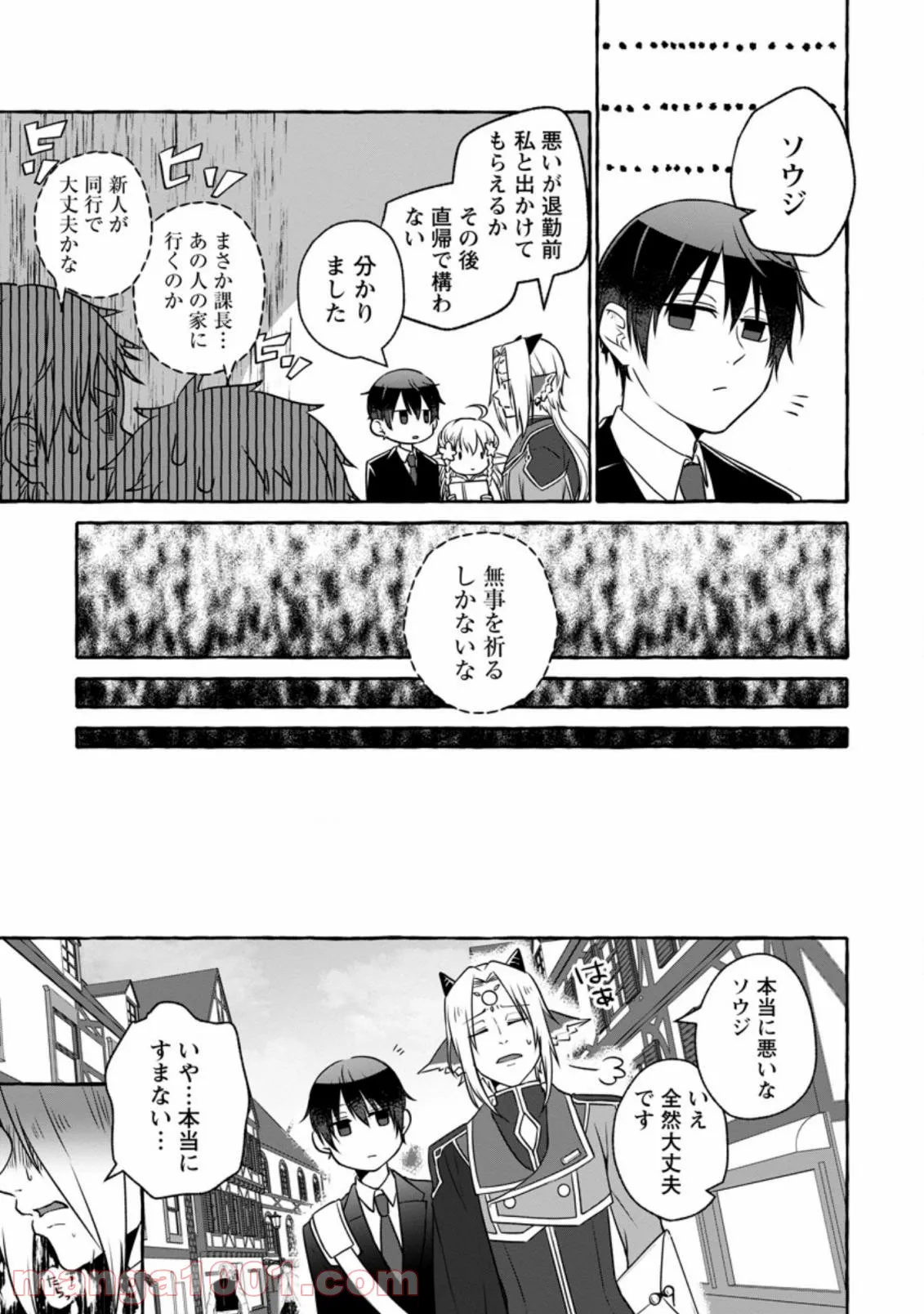 異世界の役所でアルバイト始めました 第9.1話 - Trang 5