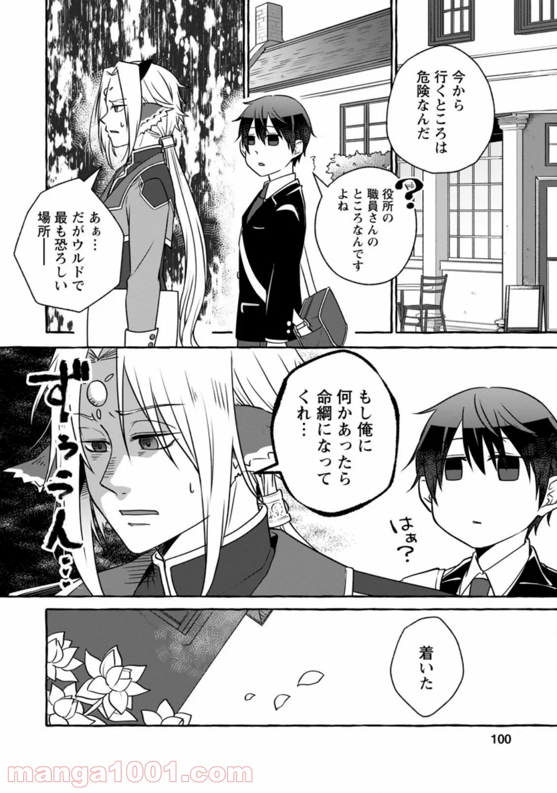 異世界の役所でアルバイト始めました 第9.1話 - Trang 6