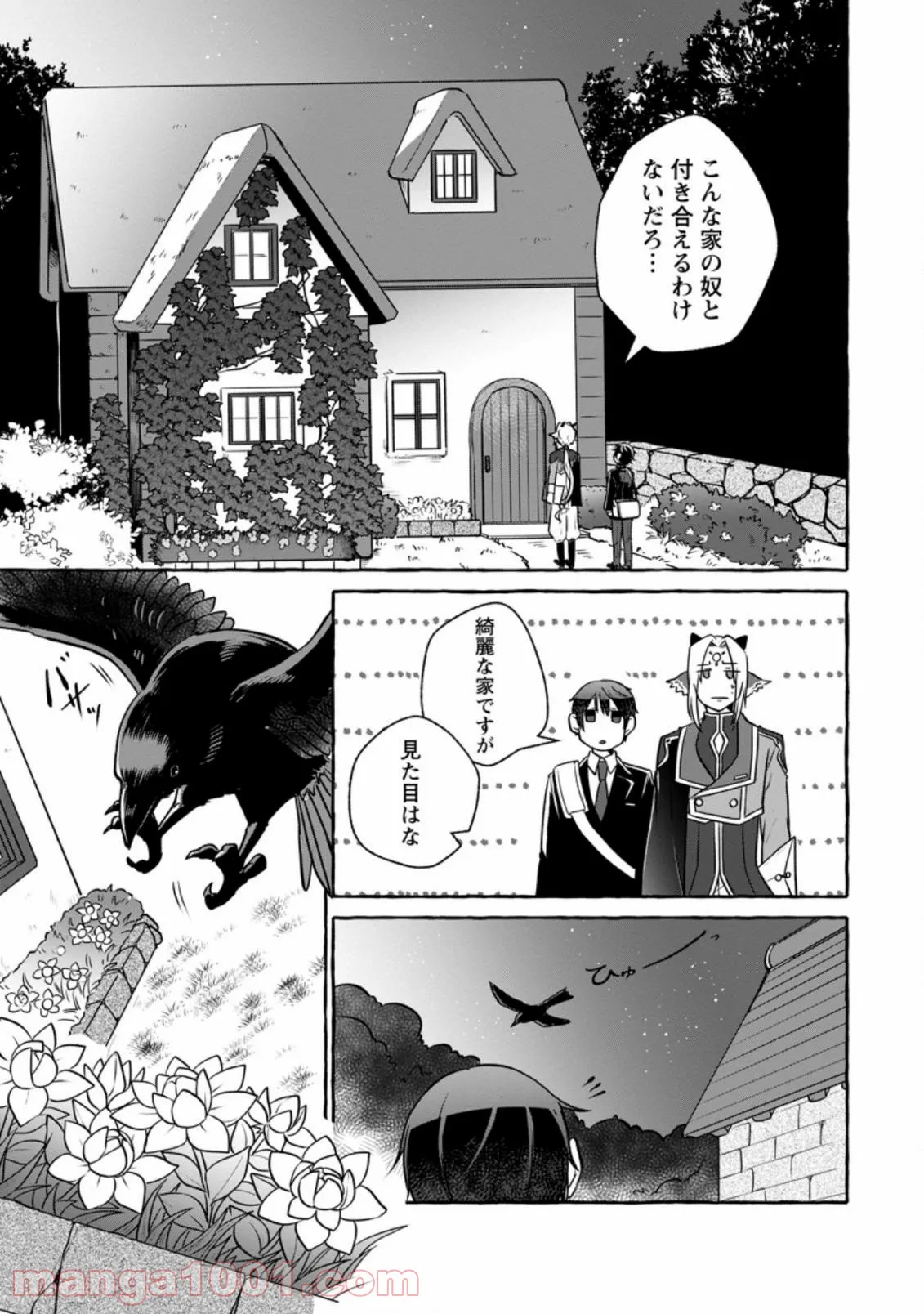 異世界の役所でアルバイト始めました 第9.1話 - Trang 7