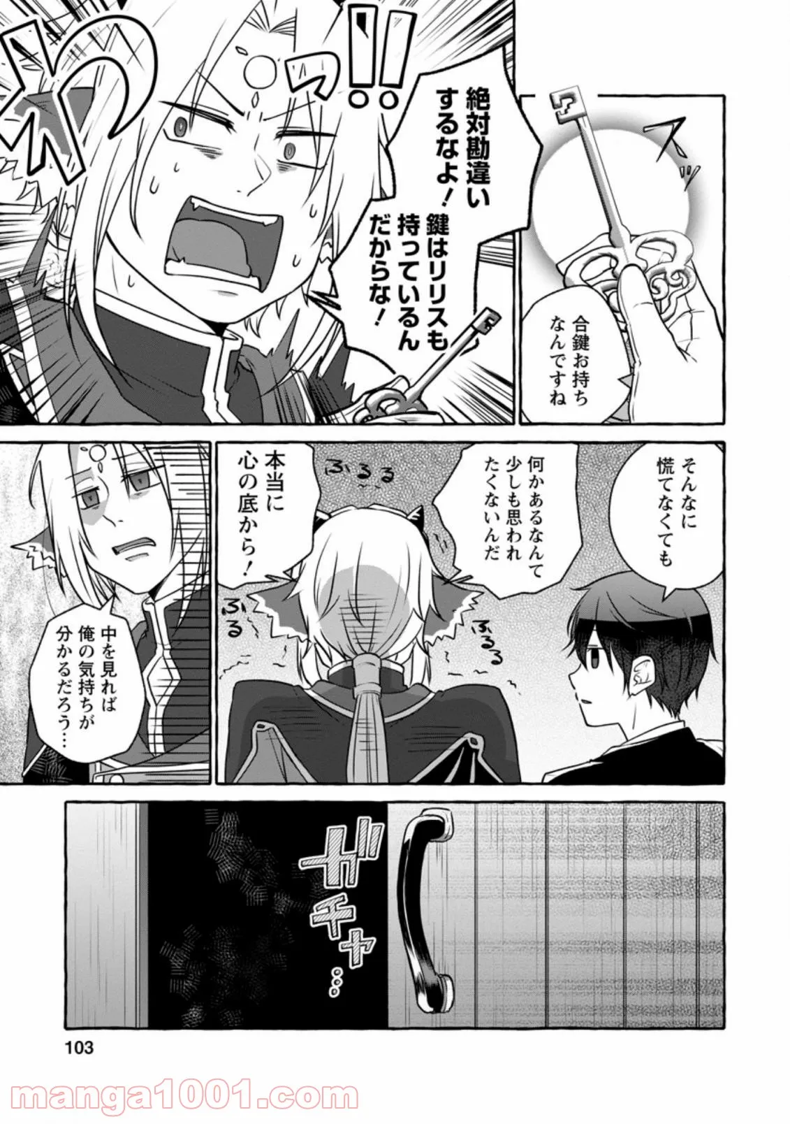 異世界の役所でアルバイト始めました 第9.1話 - Trang 9