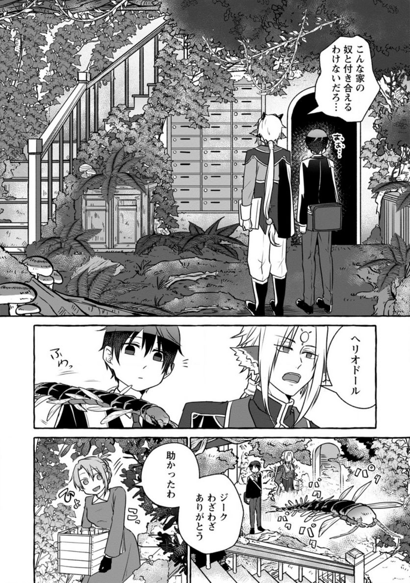 異世界の役所でアルバイト始めました 第9.2話 - Trang 1