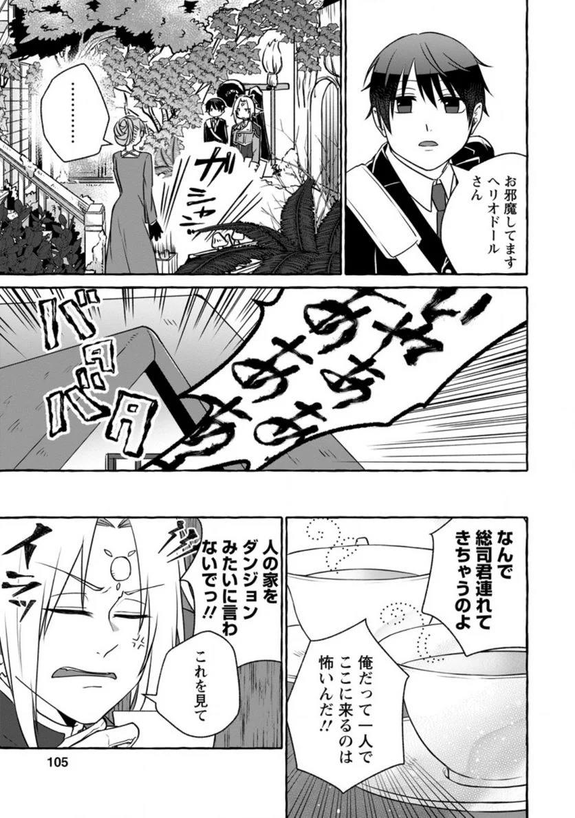 異世界の役所でアルバイト始めました 第9.2話 - Trang 2
