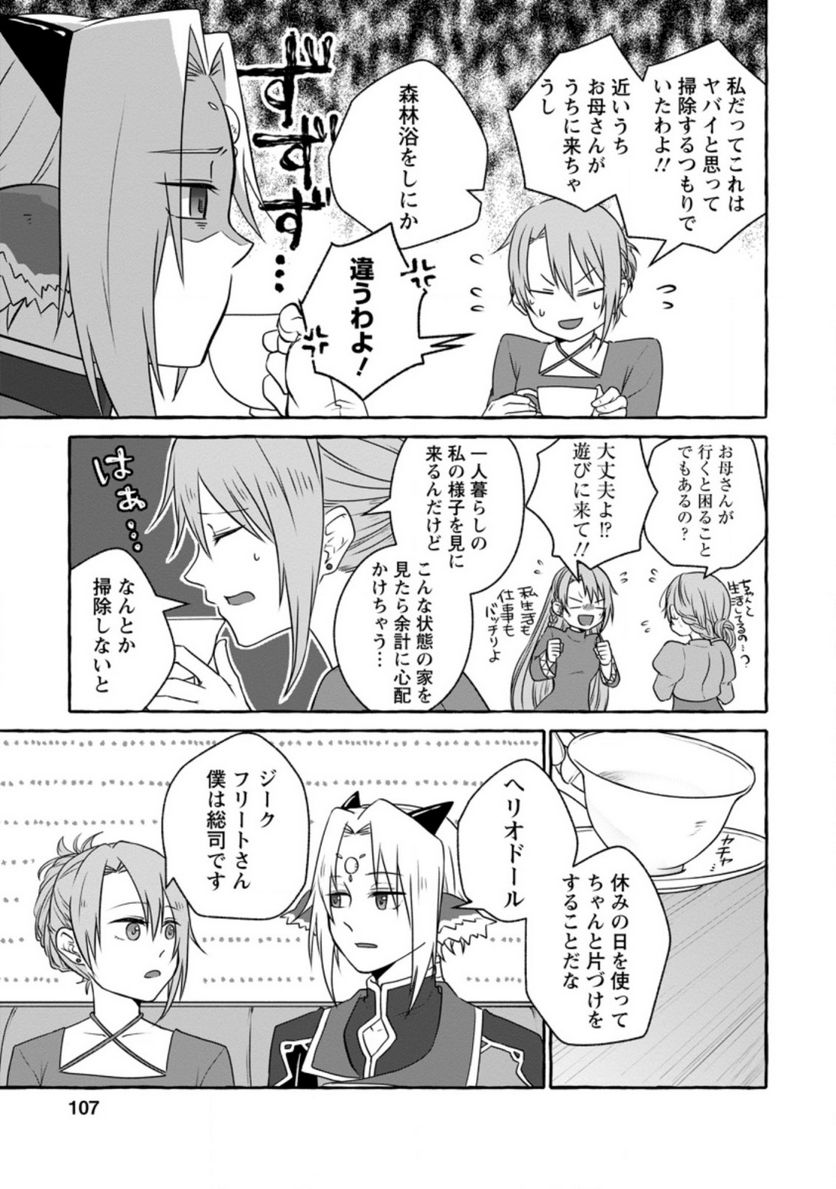 異世界の役所でアルバイト始めました 第9.2話 - Trang 4