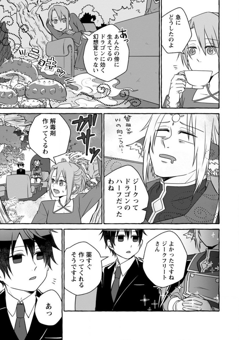異世界の役所でアルバイト始めました 第9.2話 - Trang 6
