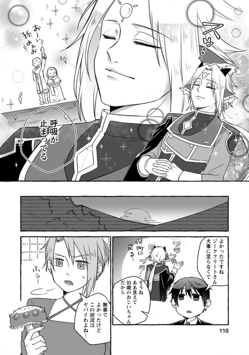 異世界の役所でアルバイト始めました 第9.2話 - Trang 7