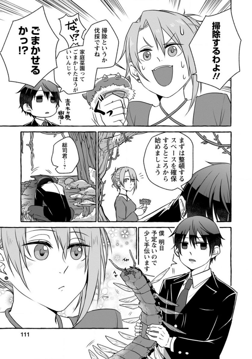 異世界の役所でアルバイト始めました 第9.2話 - Trang 8
