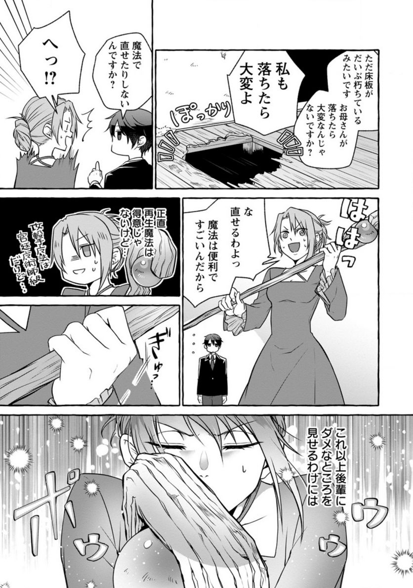 異世界の役所でアルバイト始めました 第9.3話 - Trang 1