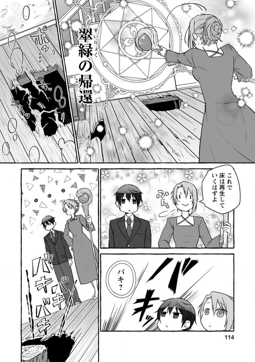 異世界の役所でアルバイト始めました 第9.3話 - Trang 2