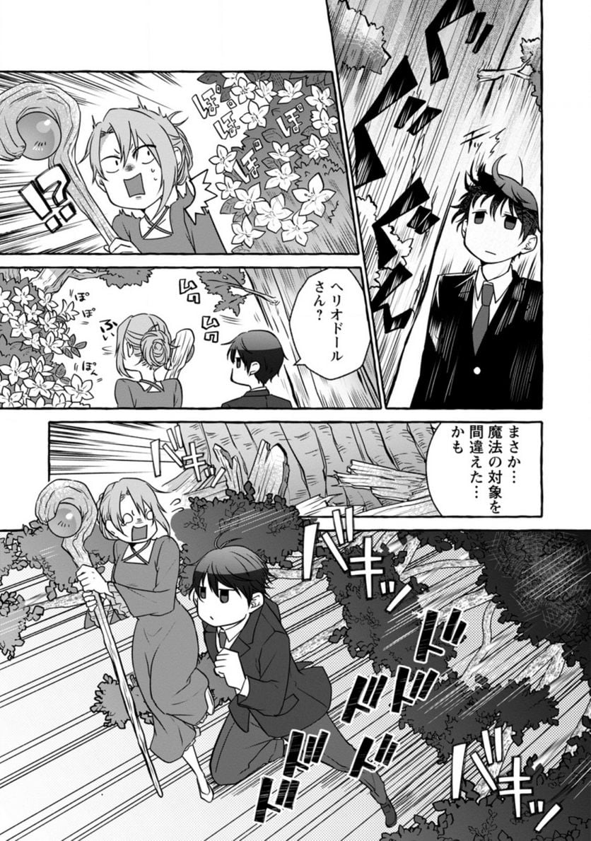 異世界の役所でアルバイト始めました 第9.3話 - Trang 3