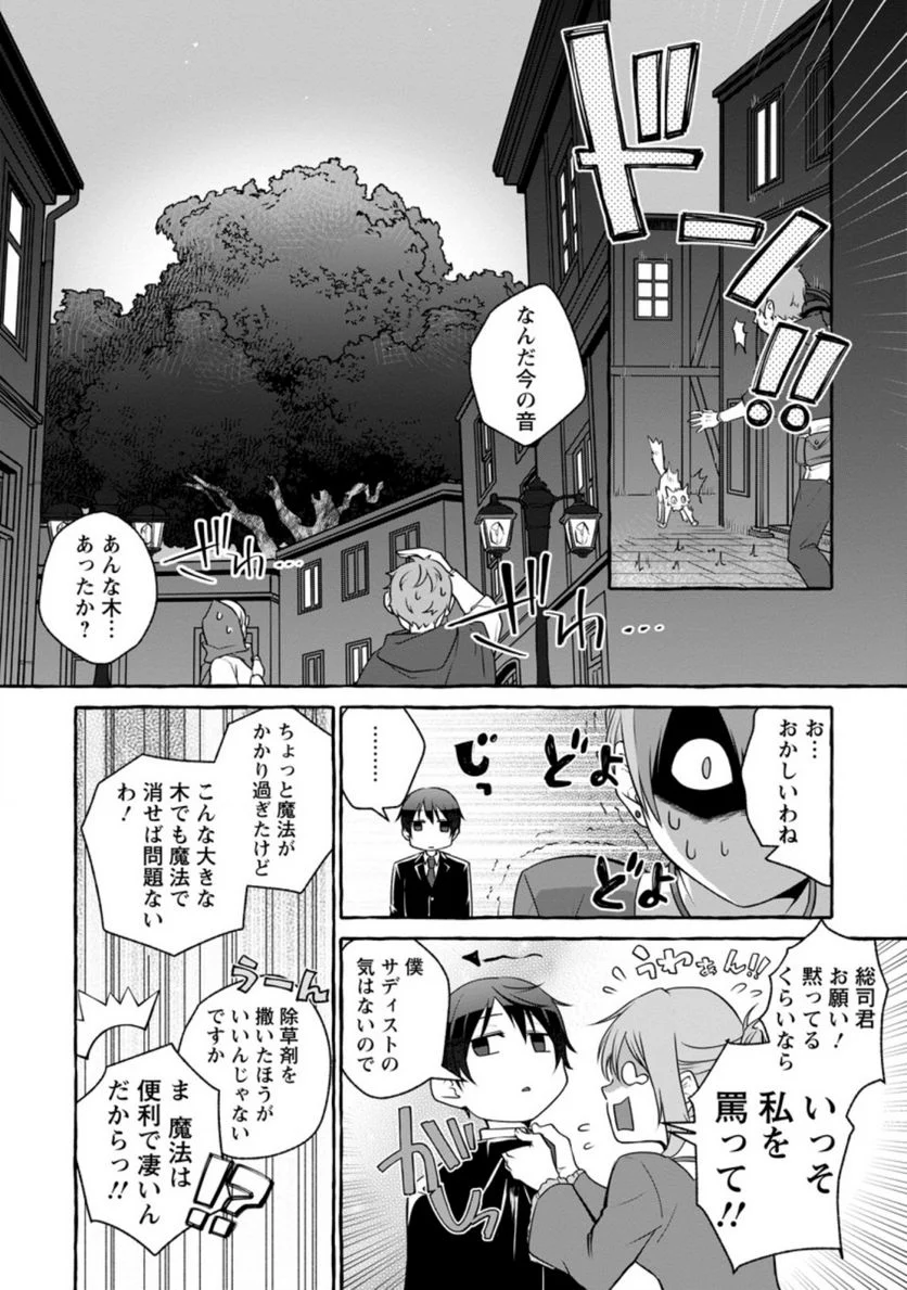 異世界の役所でアルバイト始めました 第9.3話 - Trang 4