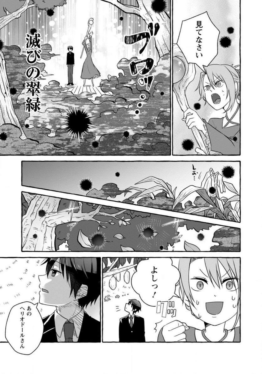 異世界の役所でアルバイト始めました 第9.3話 - Trang 5