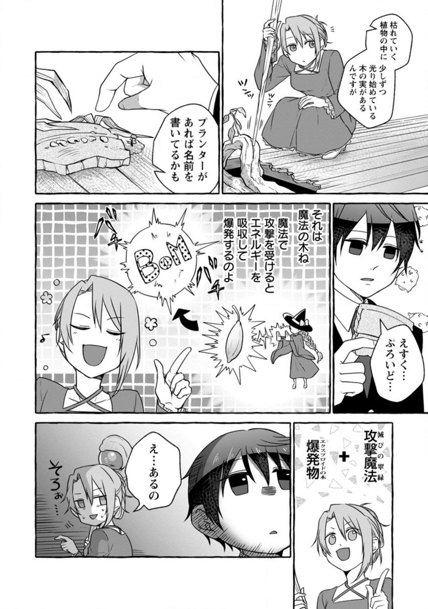 異世界の役所でアルバイト始めました 第9.3話 - Trang 6
