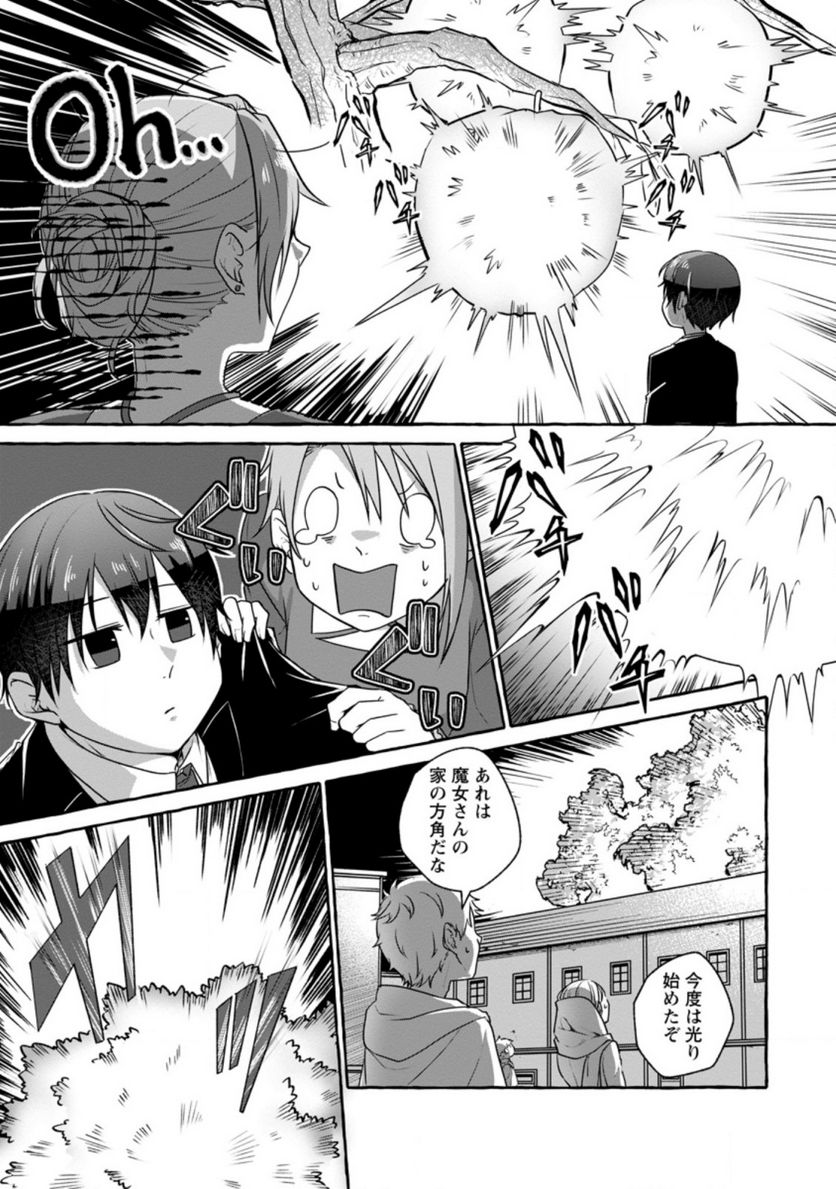 異世界の役所でアルバイト始めました 第9.3話 - Trang 7