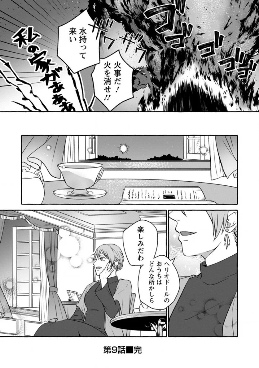 異世界の役所でアルバイト始めました 第9.3話 - Trang 9