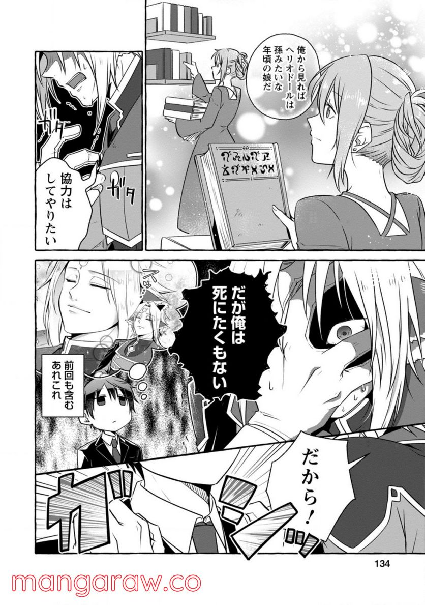 異世界の役所でアルバイト始めました 第10.2話 - Trang 1
