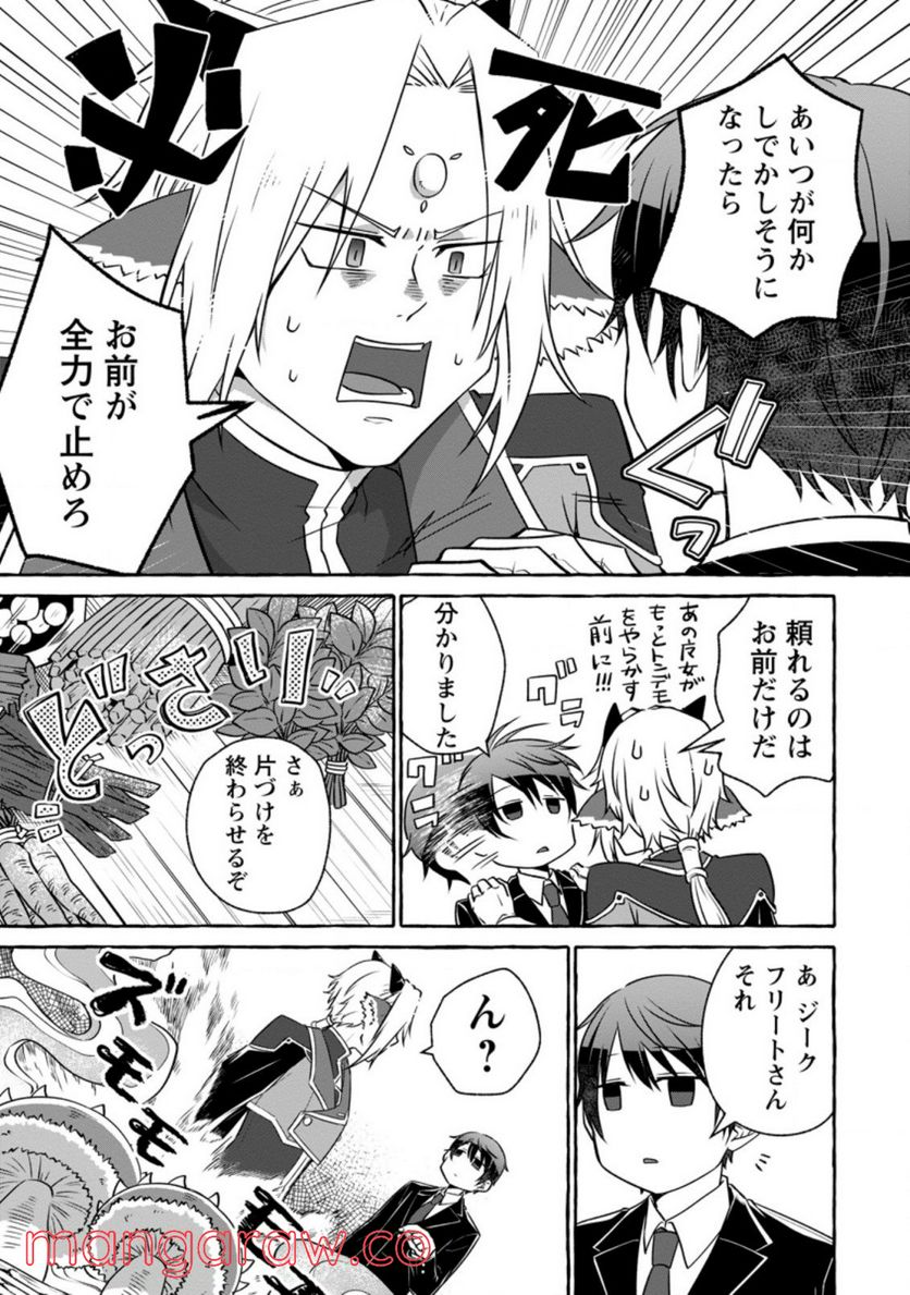 異世界の役所でアルバイト始めました 第10.2話 - Trang 2